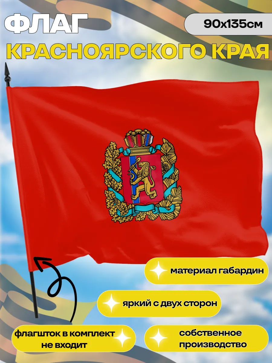 Флаг Красноярского края