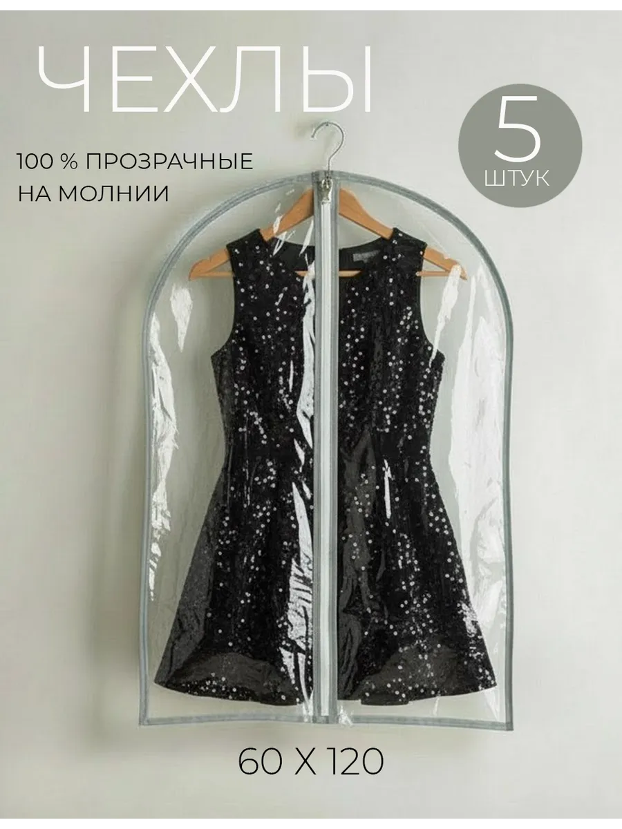 Чехол для одежды кофр