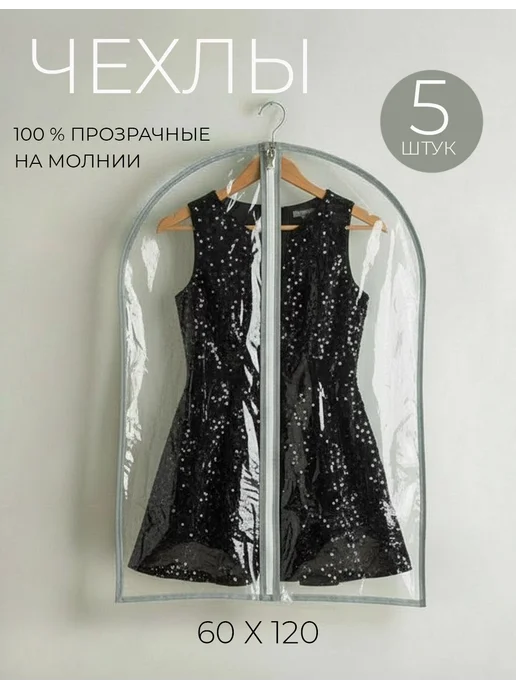 Garment Guard Чехол для одежды кофр, белый, 5 шт