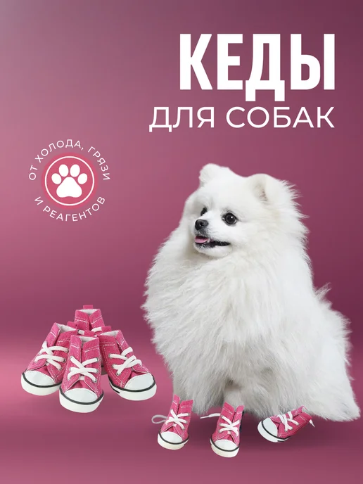 ЛКЛаб Обувь для собак мелких пород и средних, розовый