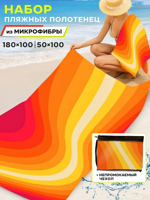 LUPPURA Пляжное полотенце большое из микрофибры, оранжевый