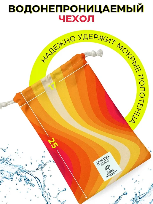 LUPPURA Пляжное полотенце большое из микрофибры, оранжевый, фото 3