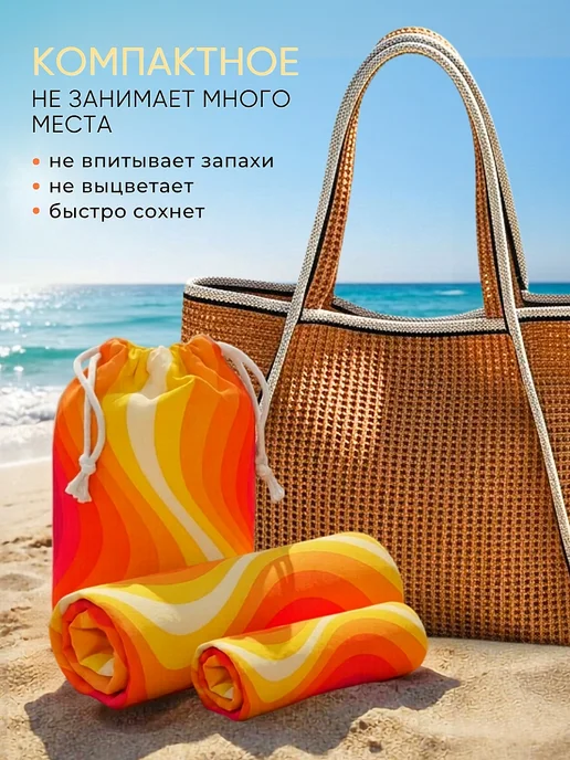 LUPPURA Пляжное полотенце большое из микрофибры, оранжевый, фото 8