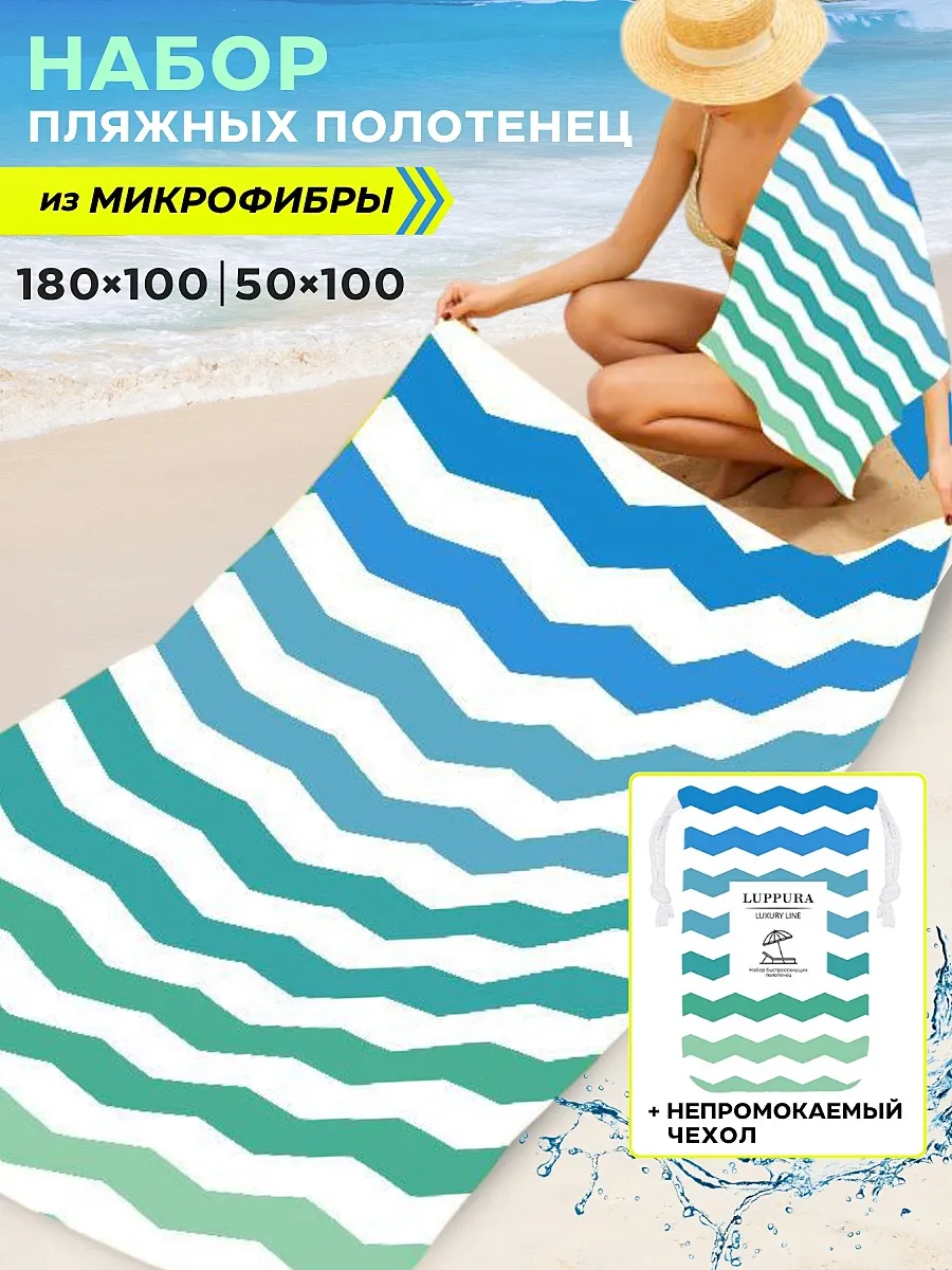 Пляжное полотенце большое из микрофибры набор