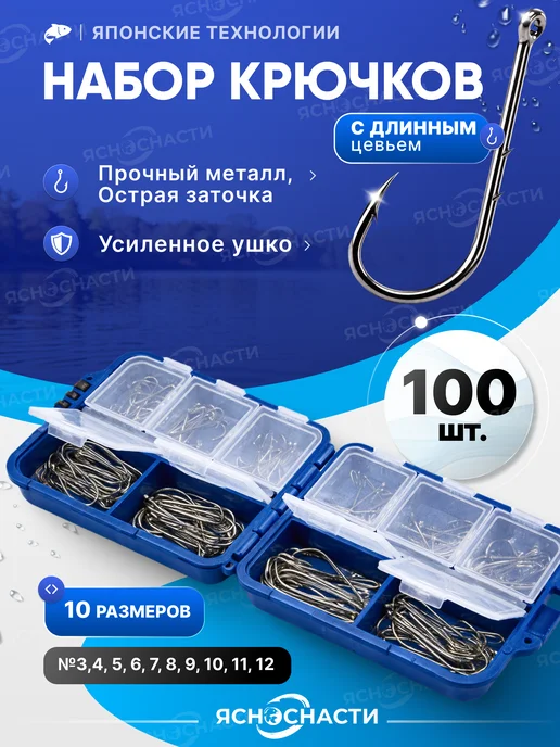 ЯсноСнасти Крючки рыболовные карповые с длинным цевьем на карася набор, синий