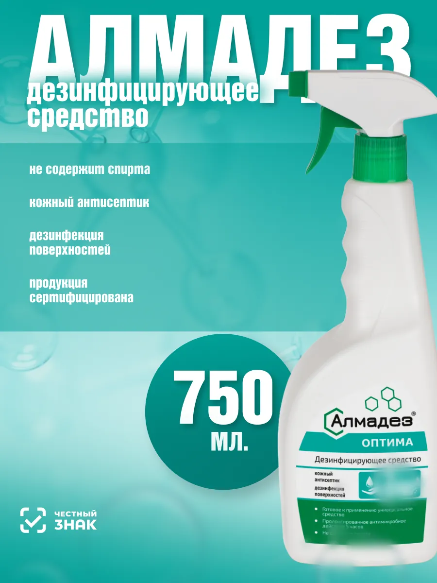 «Алмадез-оптима» 0,75 л триггер