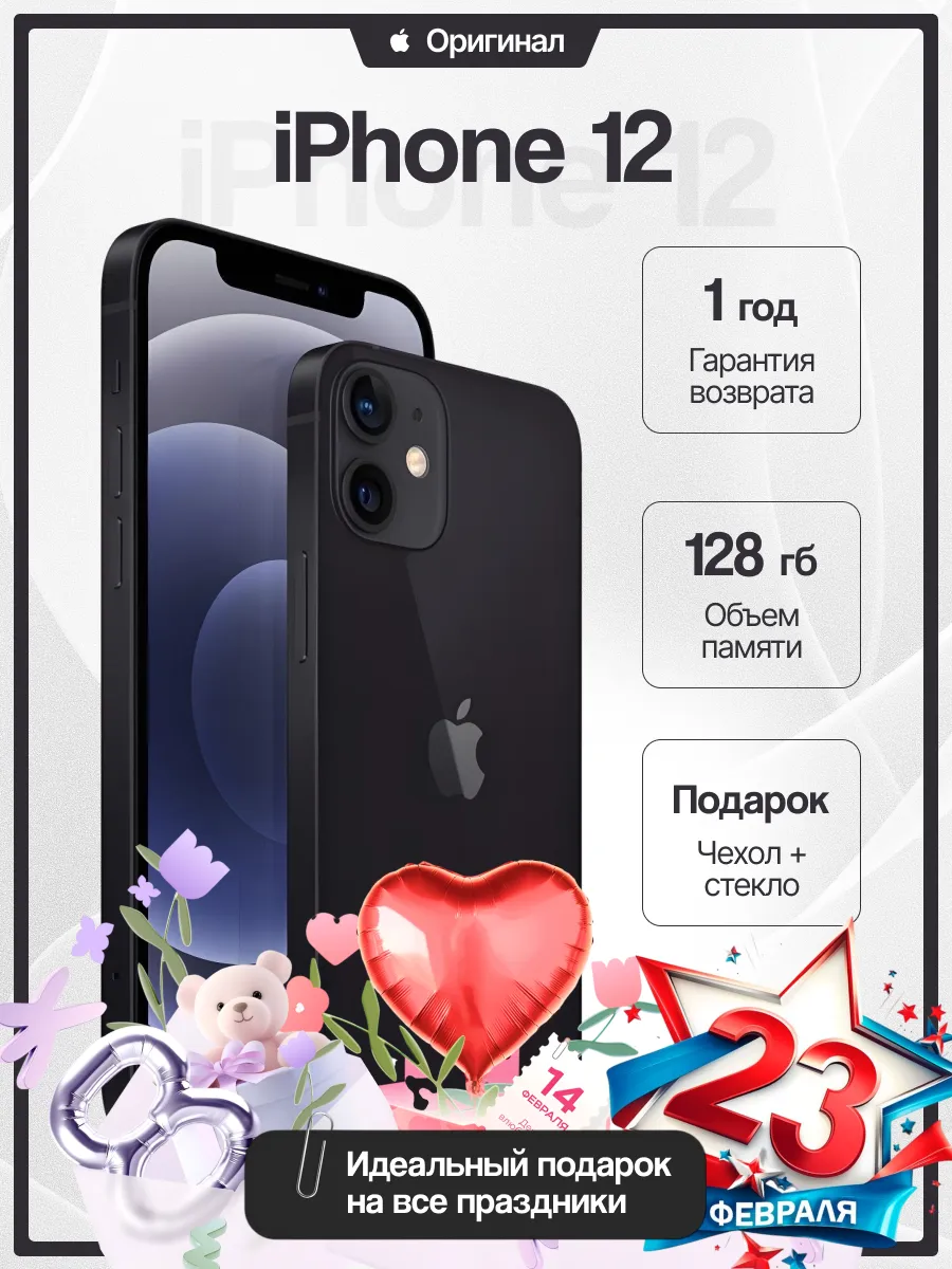 Смартфон iPhone 12 128gb черный восстановленный