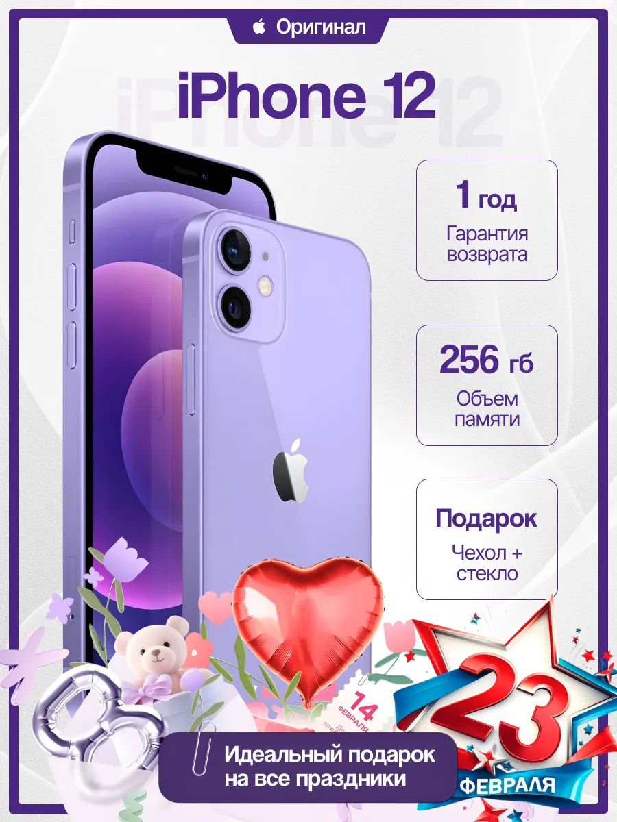 Смартфон iPhone 12 256gb фиолетовый восстановленный