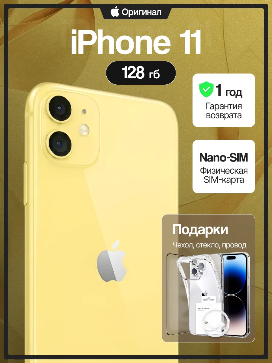 Смартфон iPhone 11 128gb желтый восстановленный