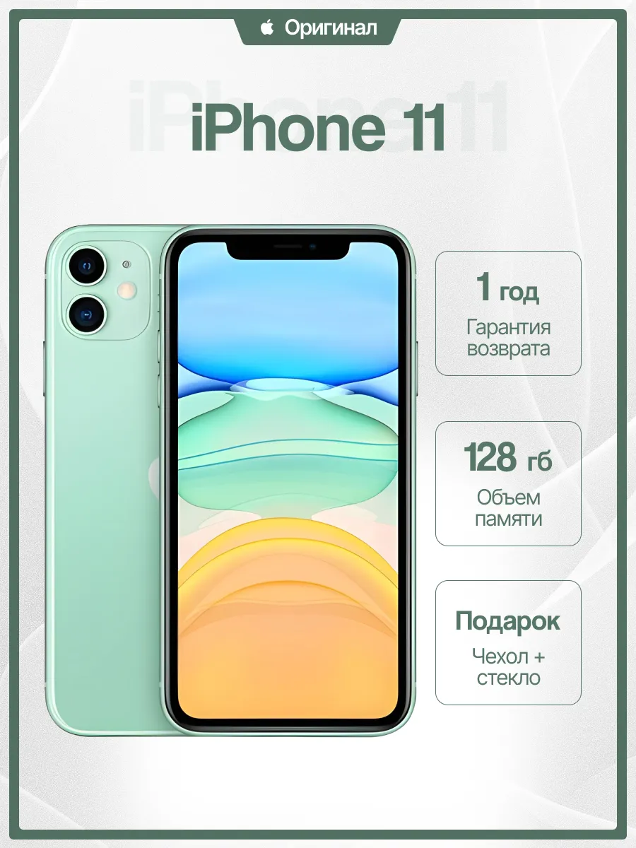 Смартфон iPhone 11 128gb зеленый восстановленный