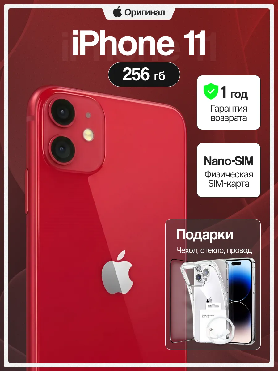 Смартфон iPhone 11 256gb красный восстановленный