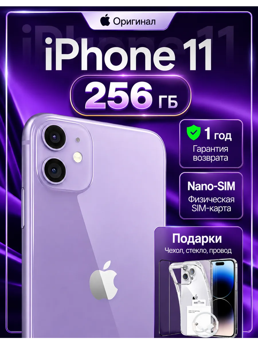 Смартфон iPhone 11 256gb фиолетовый восстановленный