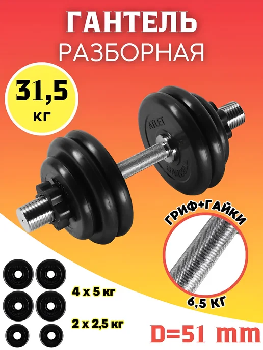 MB Barbell Гантель разборная обрезиненная 51,5 кг (D51 mm), 31,5 кг