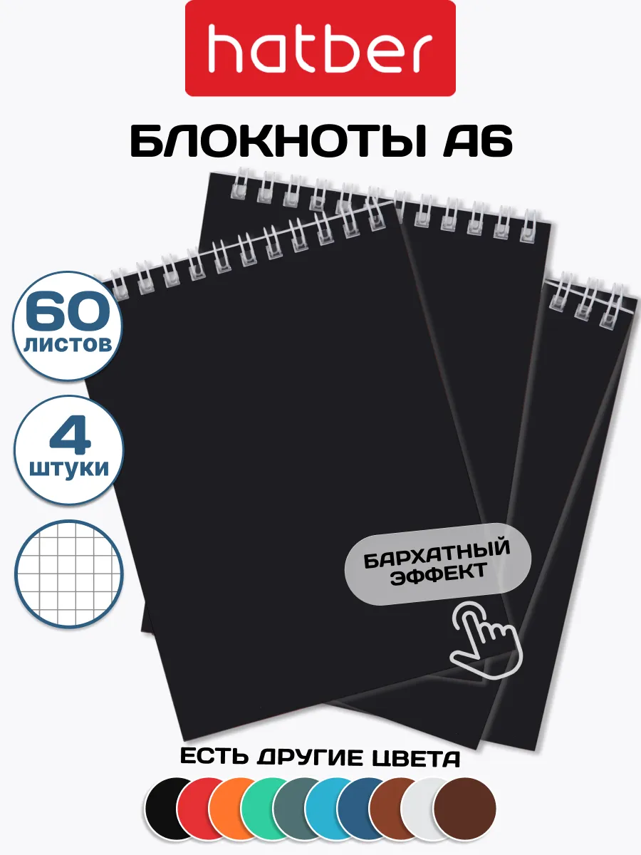 Блокнот на пружине в клетку 4шт 60 листов А6