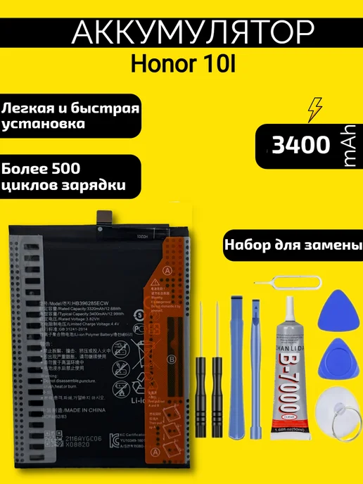 Fixiton Аккумулятор для Honor 10 Lite, 10i, 20 Lite HB396286ECW, VDS 10i