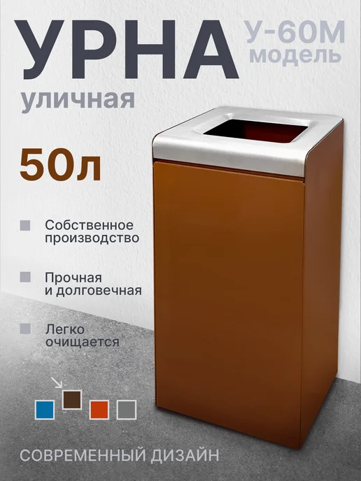 Урна уличная металлическая У-60 Финляндия 50л, 50 л