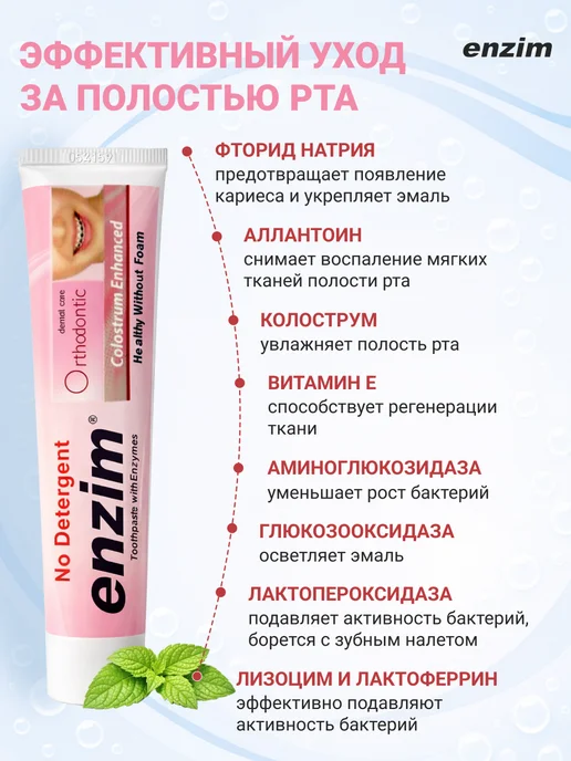 ENZIM Зубная паста для брекетов Orthodontic 50 мл, 50 мл, фото 3