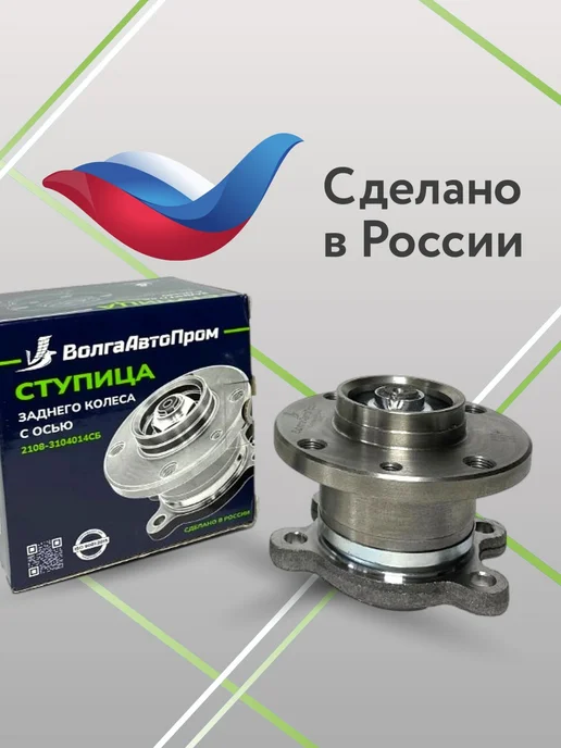 ВолгаАвтоПром Ступица задняя с подшипником Приора, Калина, Гранта, и осью, фото 5