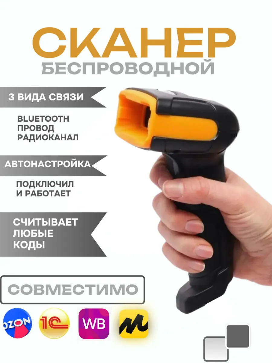 Беспроводной 2D сканер штрих-кода СHIYPOS NT1680SW USB