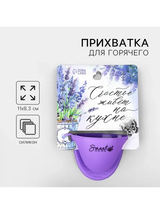 Силиконовая прихватка для горячего, фиолетовый
