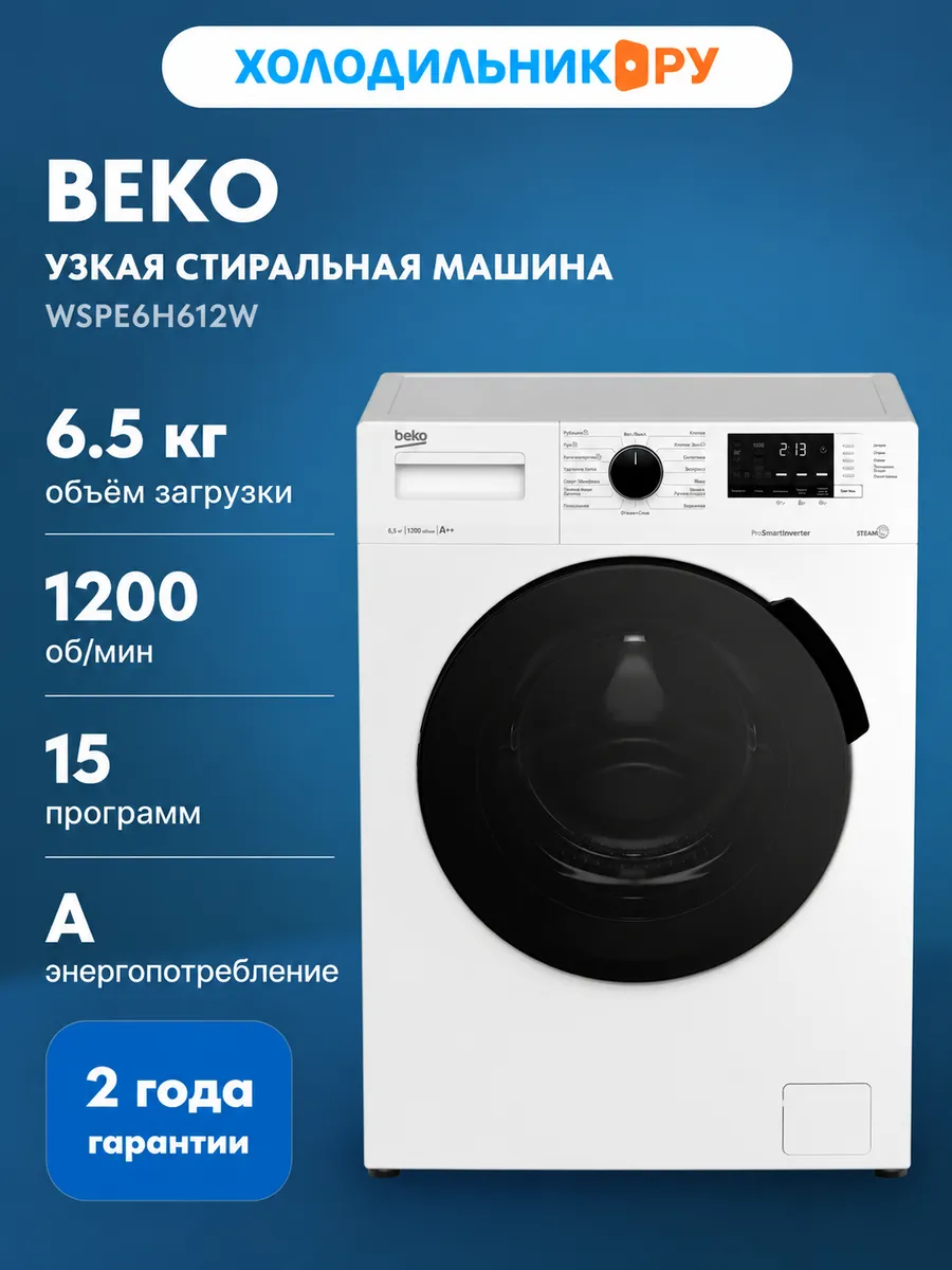 Стиральная машина WSPE6H612W
