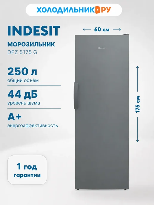 Indesit Морозильник DFZ 5175 G серебристый, 5,175 кг