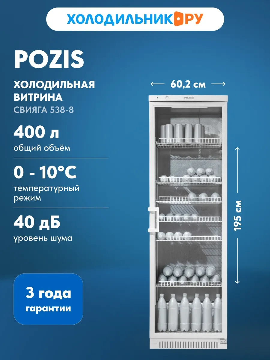 Холодильная витрина Свияга 538-8 60 см 400 л, белый