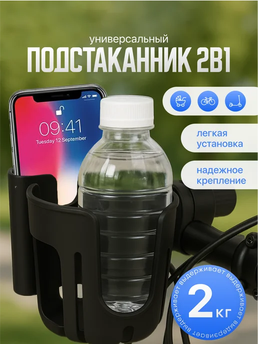 Kids Zone Подстаканник для коляски и велосипеда универсальный, черный