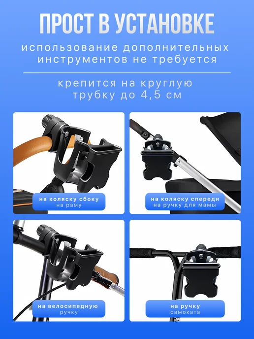 Kids Zone Подстаканник для коляски и велосипеда универсальный, черный, фото 7