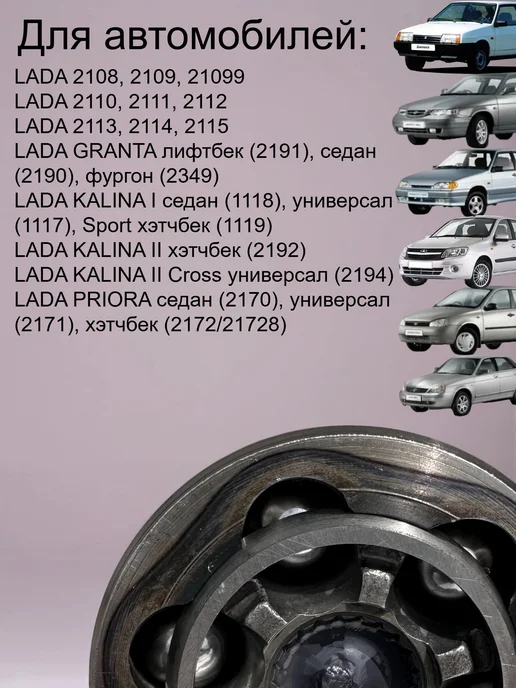 Lada Шрус наружный Гранта Калина Приора, вариант, фото 2
