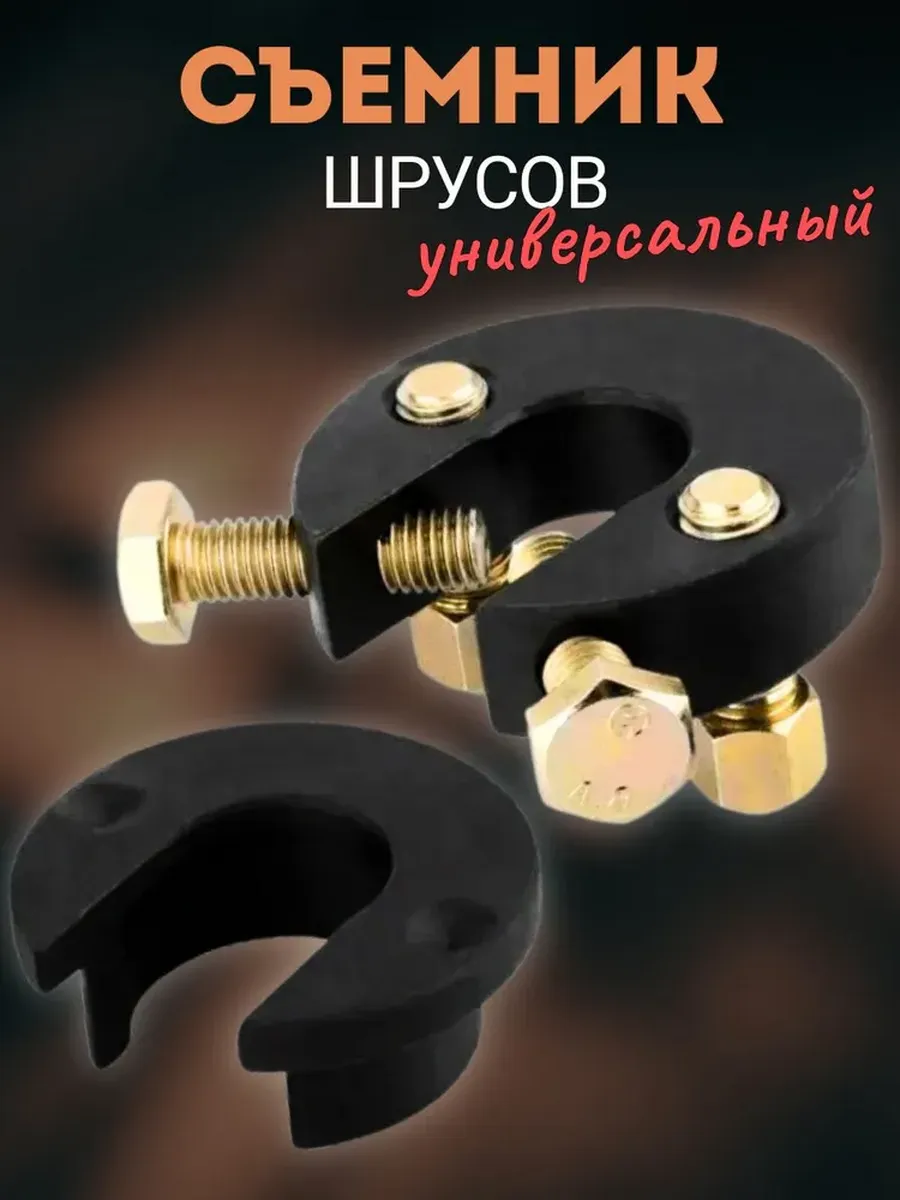 Съемник ШРУСа универсальный