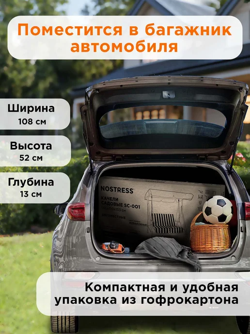 NOSTRESS Качели садовые взрослые для дачи и сада 2-местные уличные, белый, фото 5
