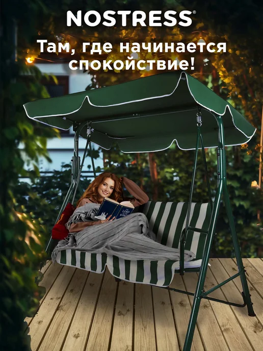 NOSTRESS Качели садовые взрослые для дачи и сада 2-местные уличные, белый, фото 6