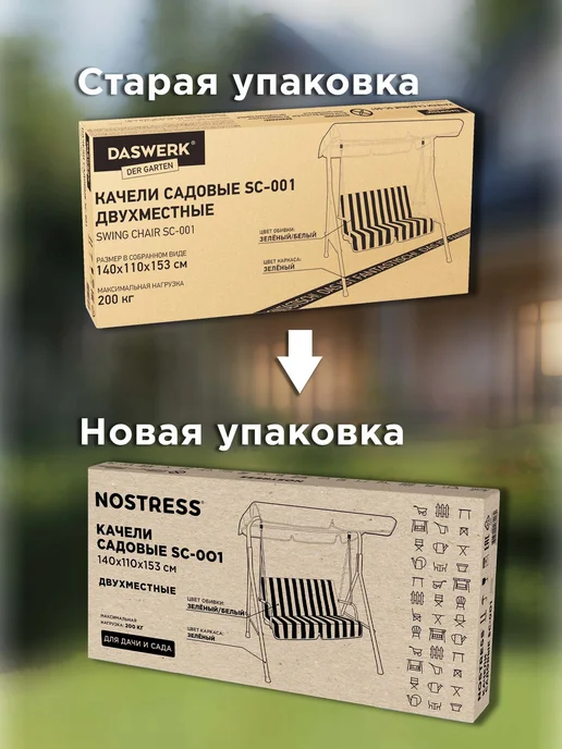 NOSTRESS Качели садовые взрослые для дачи и сада 2-местные уличные, белый, фото 7