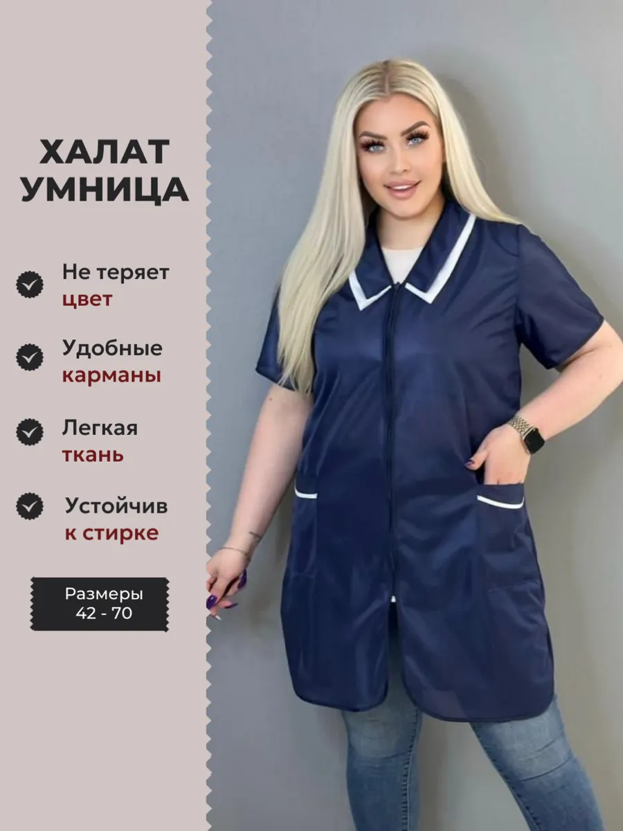 Халат рабочий Умница Нейлон. Сарафан фартук универсальный.