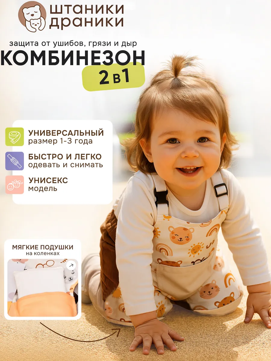 Полукомбинезон с наколенниками для ползания