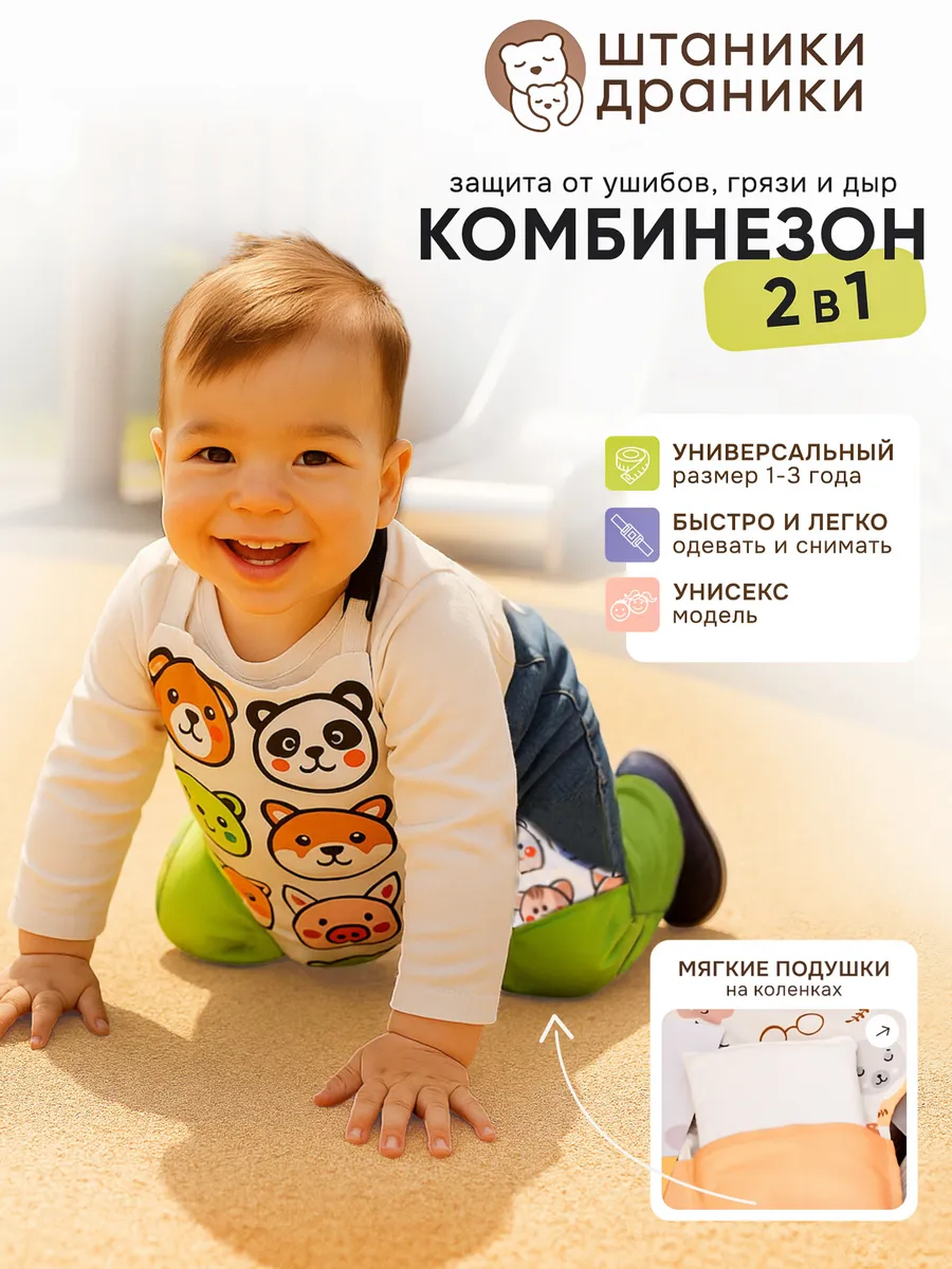 Полукомбинезон с наколенниками для ползания
