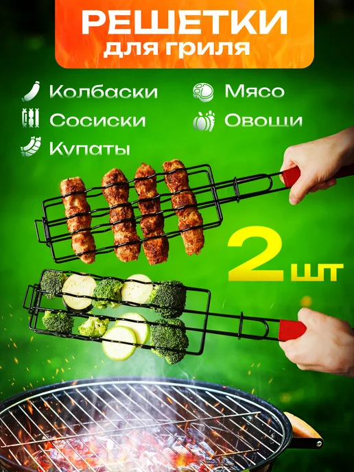 MussKich Набор решетка для сосисок 2 шт, 2 шт, фото 6
