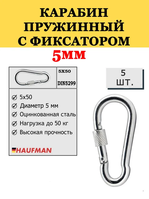 Карабин для цепей с фиксатором 11мм пожарный, серый, 5 шт