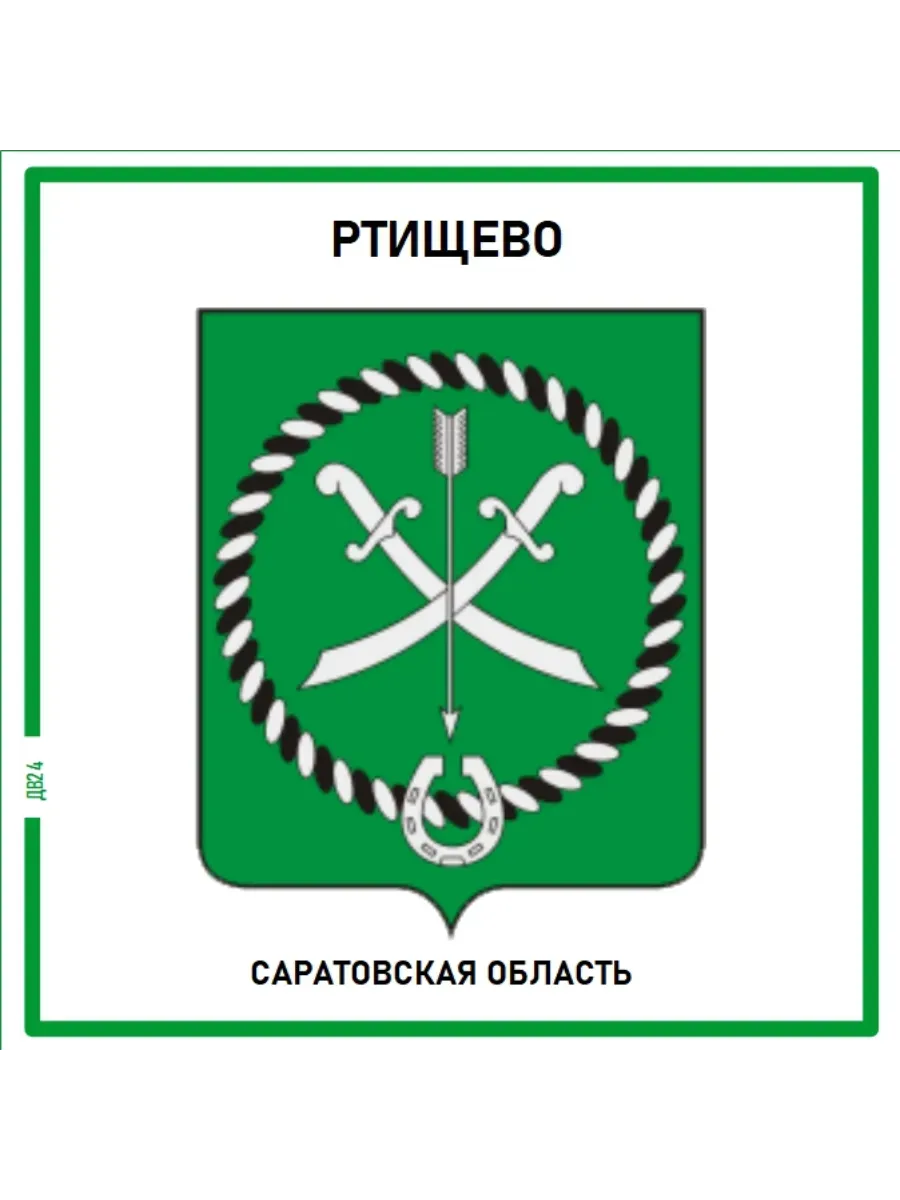 Ртищево.Саратовская область.Магнит на память