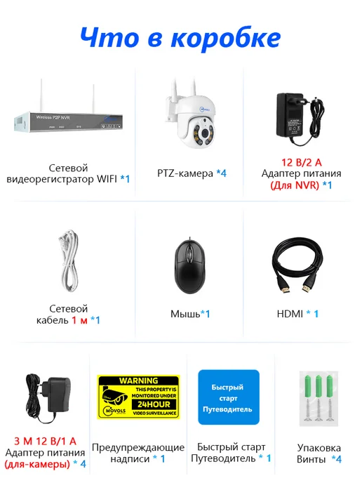 movols guard your home Комплект видеонаблюдения уличный WiFi 4 камеры 3МП(без HDD), вариант, фото 2