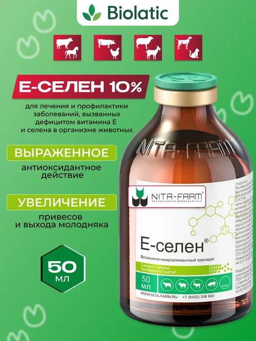 Nita-Farm Е-селен витаминно-микроэлементный препарат 100 мл (10%), 50 мл