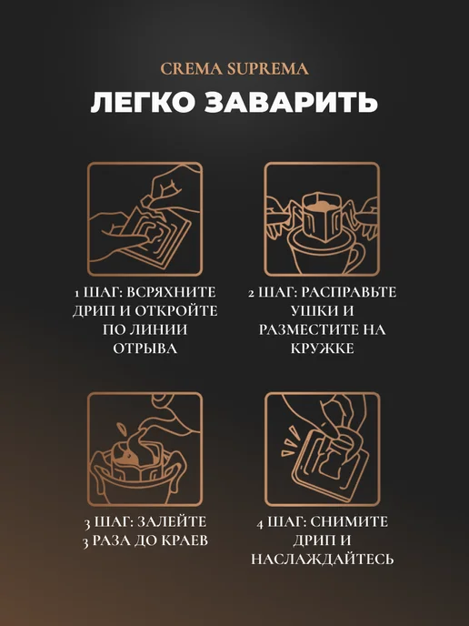 Velvesso Дрип кофе арабика 100%, Crema Suprema, 6 шт х 11,5 г, 6 шт, 11,5 г, фото 5