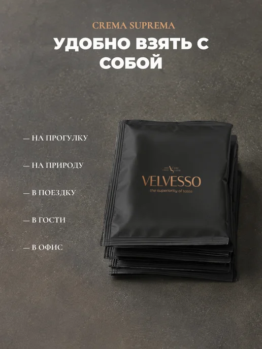 Velvesso Дрип кофе арабика 100%, Crema Suprema, 6 шт х 11,5 г, 6 шт, 11,5 г, фото 7
