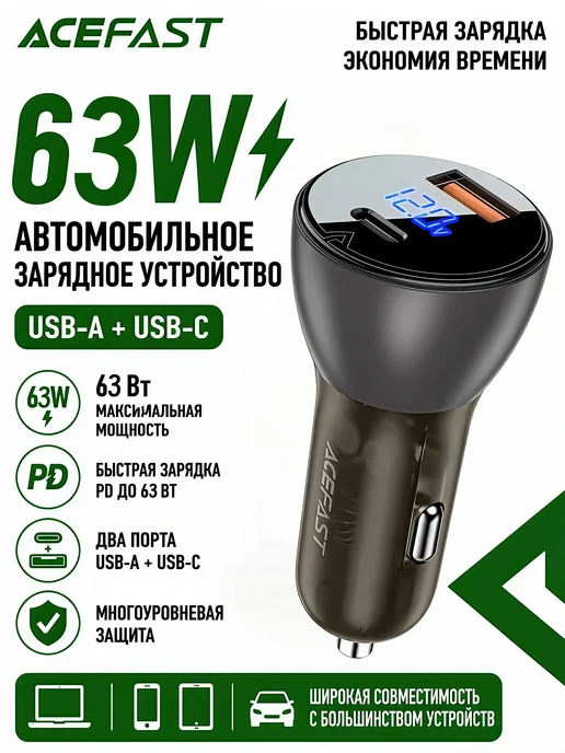 ACEFAST Автомобильное зарядное устройство в прикуриватель USB TypeC, вариант