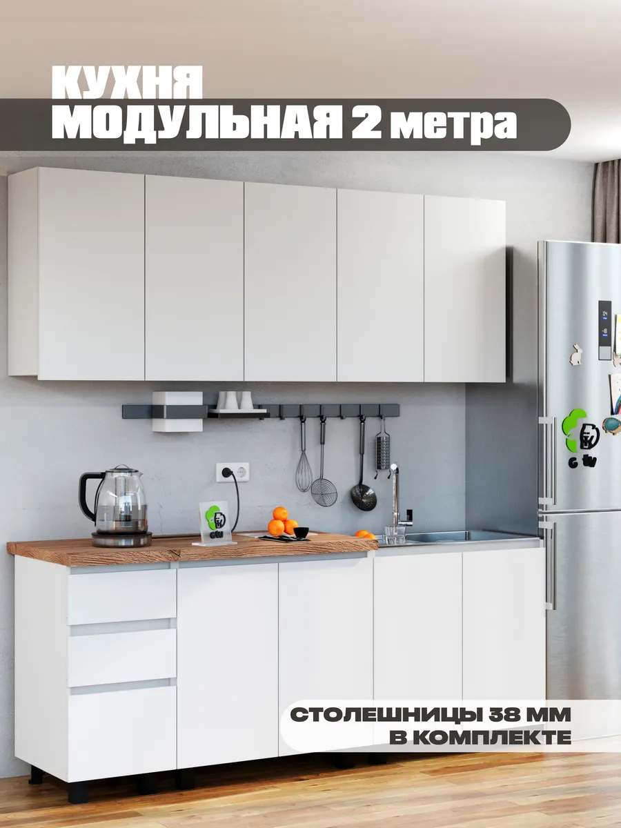 Кухонный гарнитур готовый комплект 2 метра со столешницей