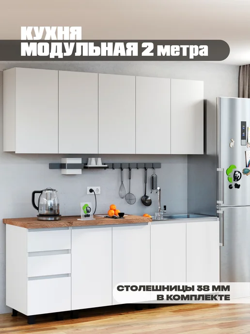 GW market Кухонный гарнитур готовый комплект 2 метра со столешницей, 2 м