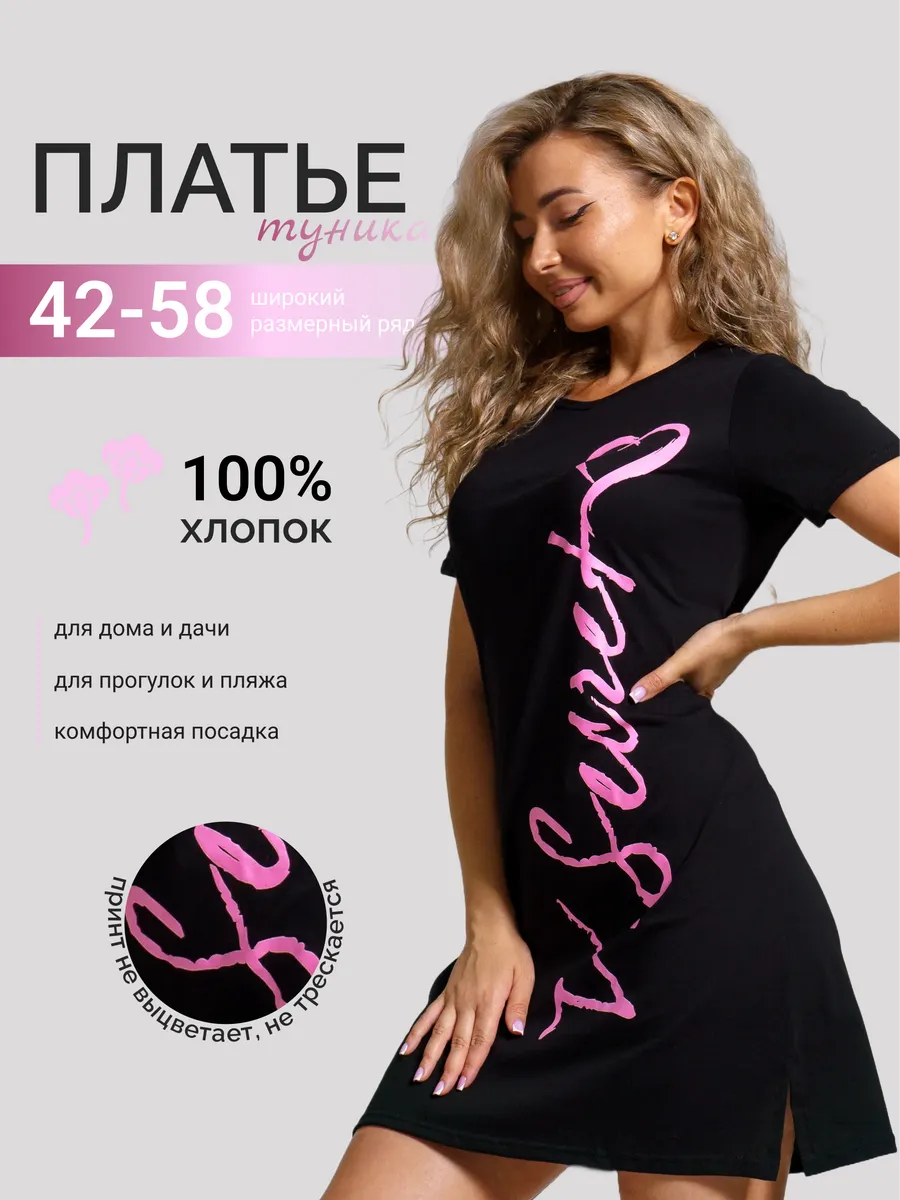Туника платье трикотажное домашнее