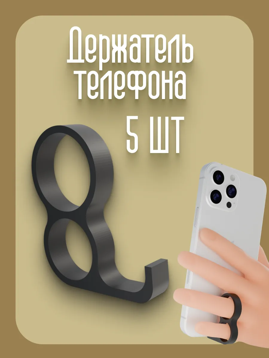 Держатель телефона на руку 5 шт