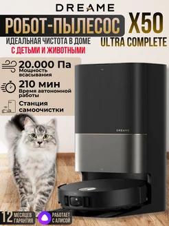 X50 Ultra Complete Black RU (RLX85CE-4) Робот-пылесос Dreame 424755944 купить за 107 670 ₽ в интернет‑магазине Wildberries